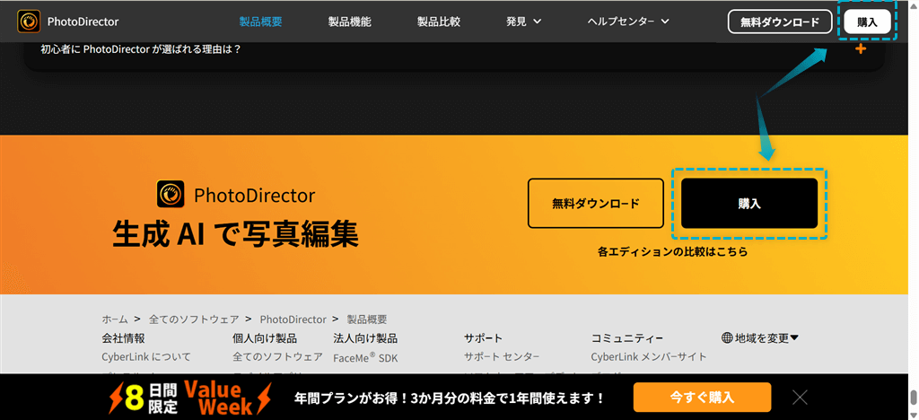 PhotoDirector365をクーポンコードやセールで安く買う手順-1