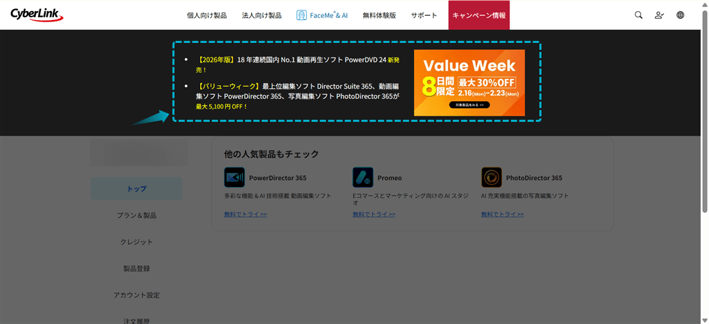 バリューウィークでPhotoDirector365が最大30%OFFされている広告