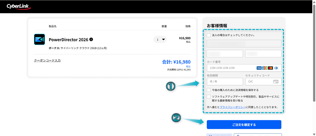 PowerDirector買い切り版を公式サイトから購入する手順-2