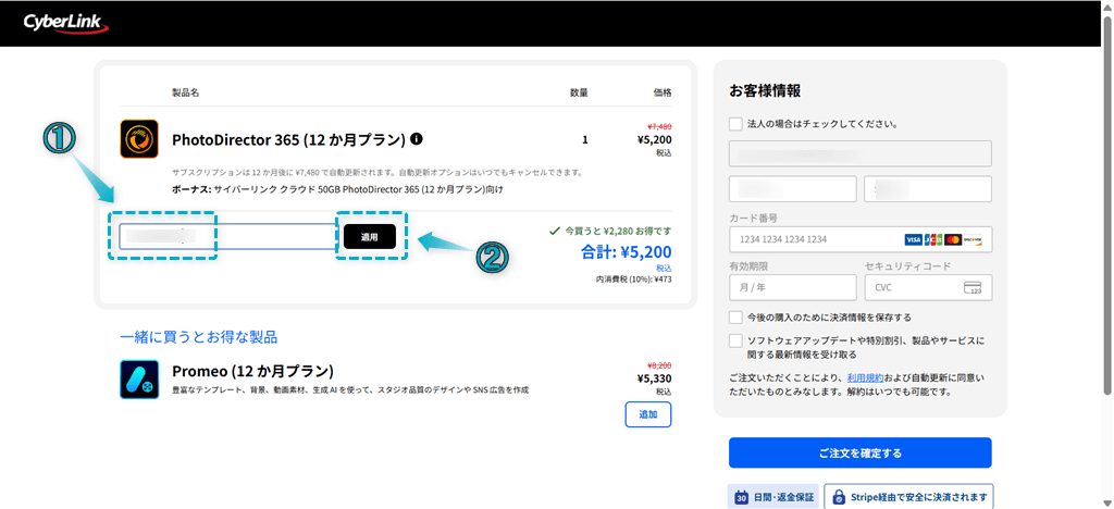 PhotoDirector365をクーポンコードやセールで安く買う手順-4