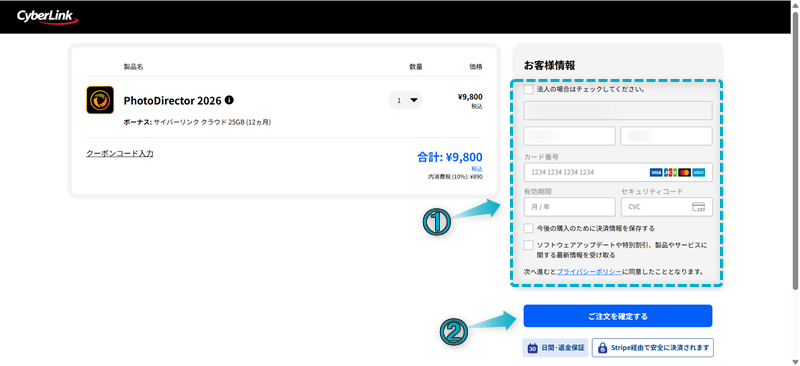 PhotoDirector Ultra(買い切り)の購入手順-3