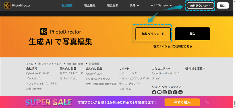 PhotoDirector Essential(無料版)のインストール手順-1