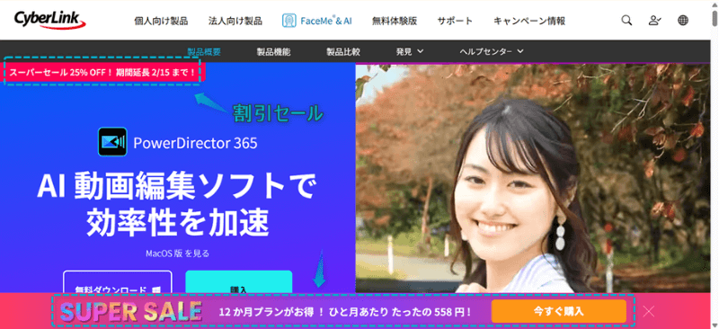 PowerDirector公式サイトに記載されているセールの割引率とセール期間
