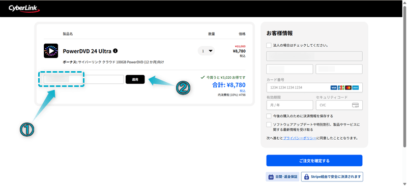 PowerDVDのクーポンコードを使う方法とセールで安く買う手順-3