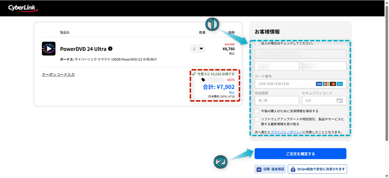 PowerDVDのクーポンコードを使う方法とセールで安く買う手順-4