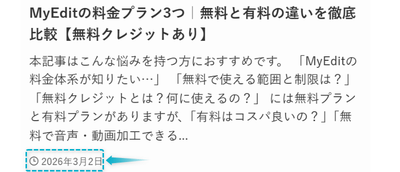 MyEditの料金の記事が2026年3月2日に公開された証明