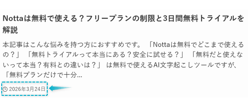 Notta無料プランの記事が2026年3月24日に公開された証明