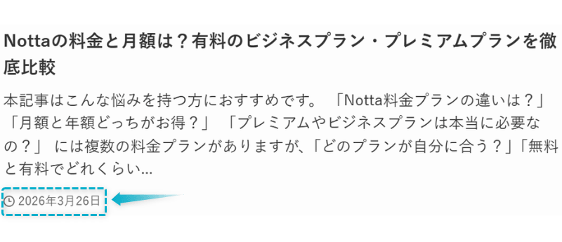 Nottaの料金プランの記事が2026年3月26日に公開された証明