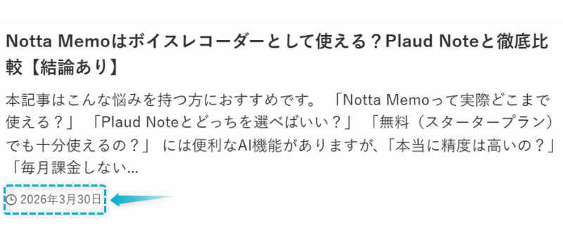 Notta Memoの記事が2026年3月30日に公開された証明