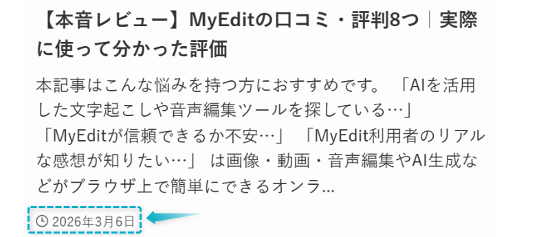 MyEditの口コミ評判レビューの記事が2026年3月6日に公開された証明
