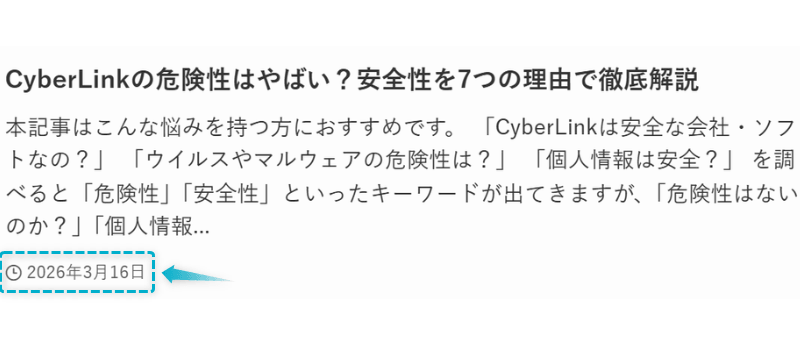 CyberLinkの危険性・安全性の記事が2026年3月16日に公開された証明