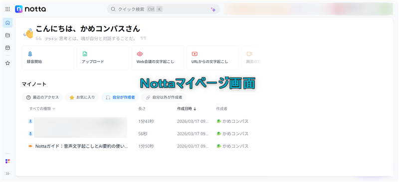 Nottaマイページ画面