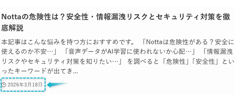 Nottaの危険性や安全性の記事が2026年3月18日に公開された証明