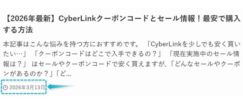 CyberLinkのクーポンコードとセール情報の記事が2026年3月13日に公開された証明