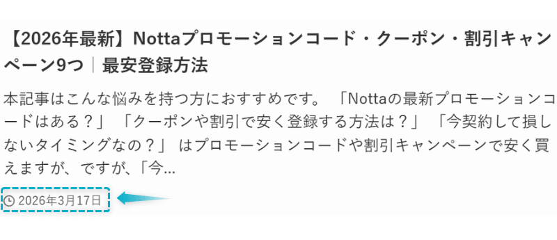 Nottaのプロモーションコード・クーポン・割引キャンペーンの記事が2026年3月17日に公開された証明