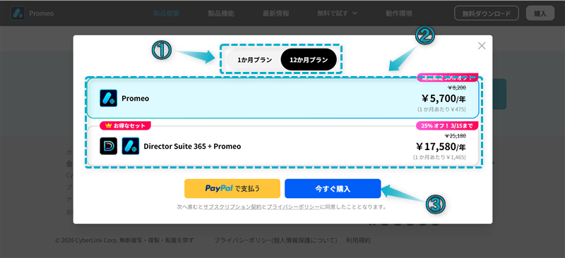 Promeoの登録手順-2