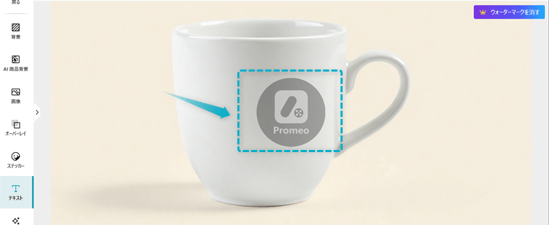 Promeoで作成した画像にウォーターマークが入っている様子