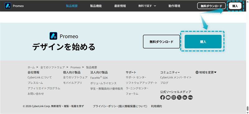 Promeoの登録手順-1