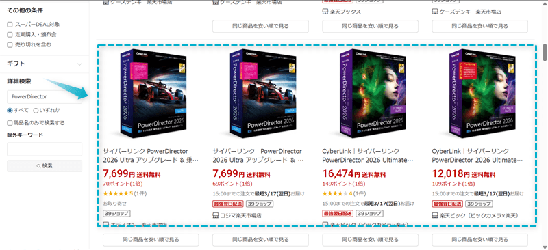 楽天市場でCyberLink製品が販売されている様子