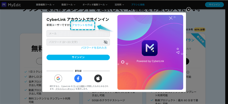 MyEditの登録手順-3