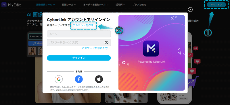 MyEditで無料クレジットをもらう手順-1
