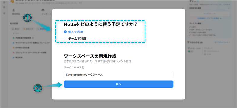 Nottaでプロモーションコードを使う方法と割引キャンペーンで安く買う手順-4