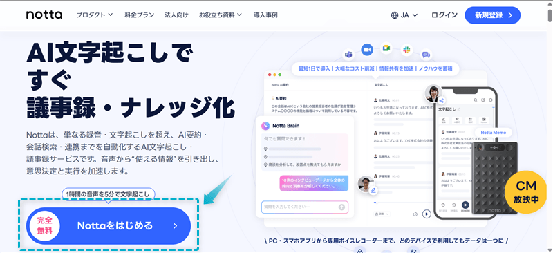 Nottaでプロモーションコードを使う方法と割引キャンペーンで安く買う手順-1