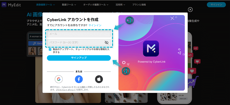 MyEditで無料クレジットをもらう手順-2