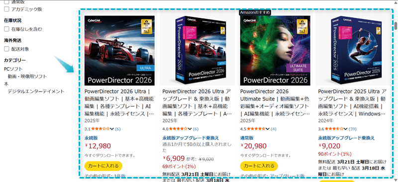 AmazonでCyberLink製品が販売されている様子