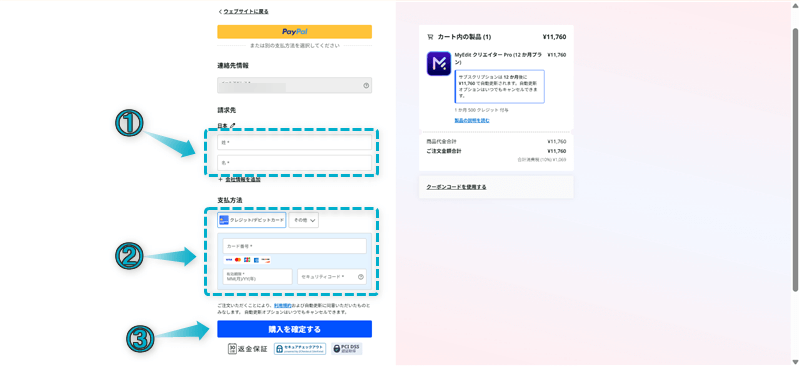 MyEditの登録手順-5