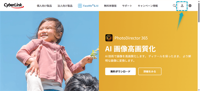 CyberLinkのメルマガ登録手順-1