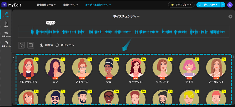 MyEditのボイスチェンジャー機能にある音声変換設定例