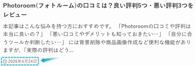 Photoroom(フォトルーム)の口コミ評判の記事が2026年4月24日に公開された証明