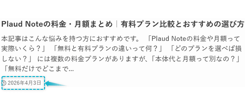 Plaud Noteの料金プランの記事が2026年4月3日に公開された証明