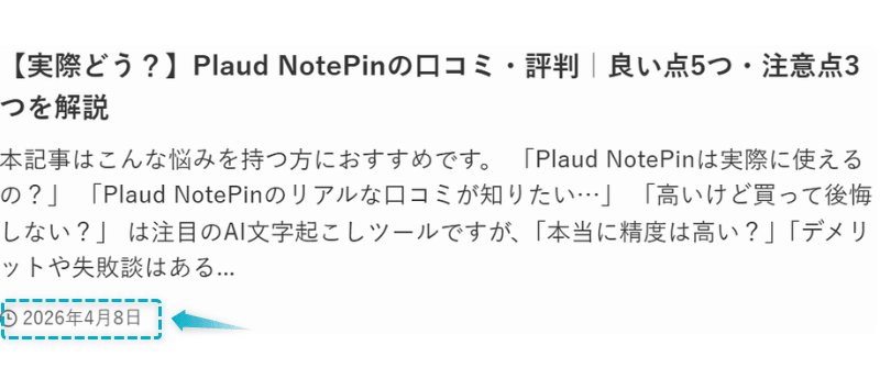 Plaud NotePinの口コミ評判の記事が2026年4月8日に公開された証明