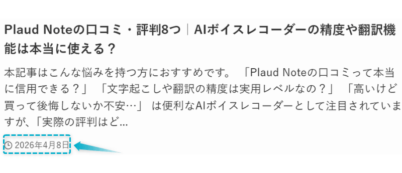 Plaud Noteの口コミ評判記事が2026年4月8日に公開された証明