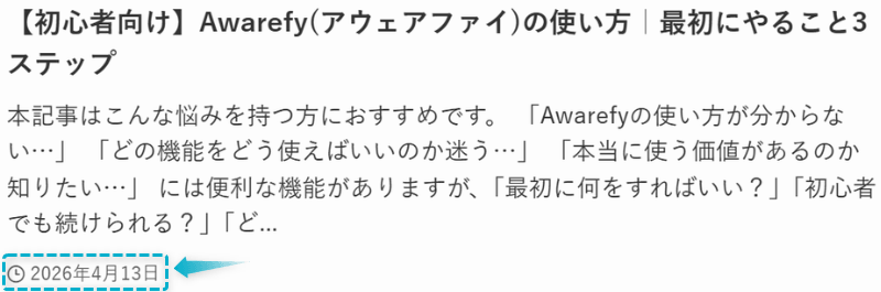 Awarefyの使い方の記事が2026年4月13日に公開された証明