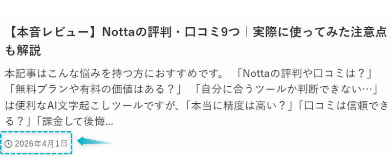 Nottaの口コミ評判レビューの記事が2026年4月1日に公開された証明