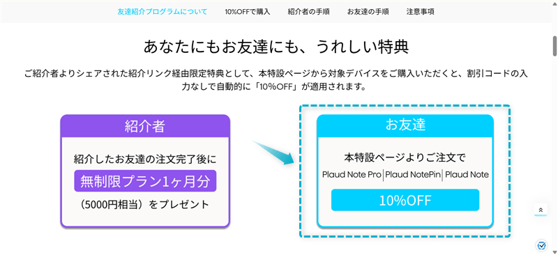 Plaud公式サイトにある友だち紹介プログラムのクーポンコード
