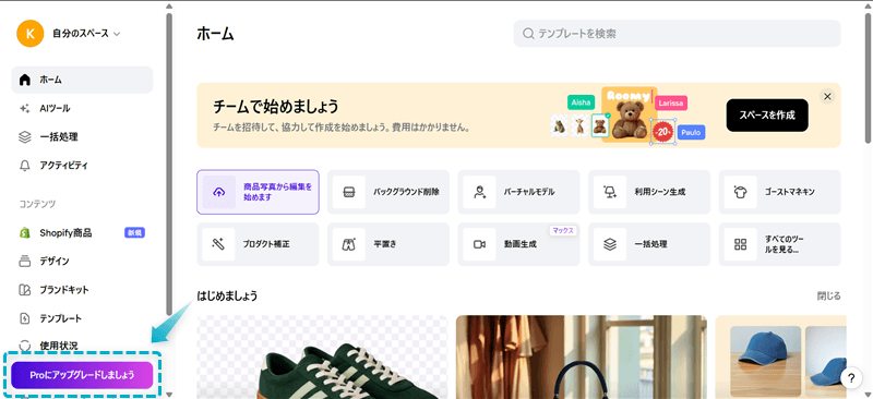 Photoroomの無料トライアルの始め方手順-4