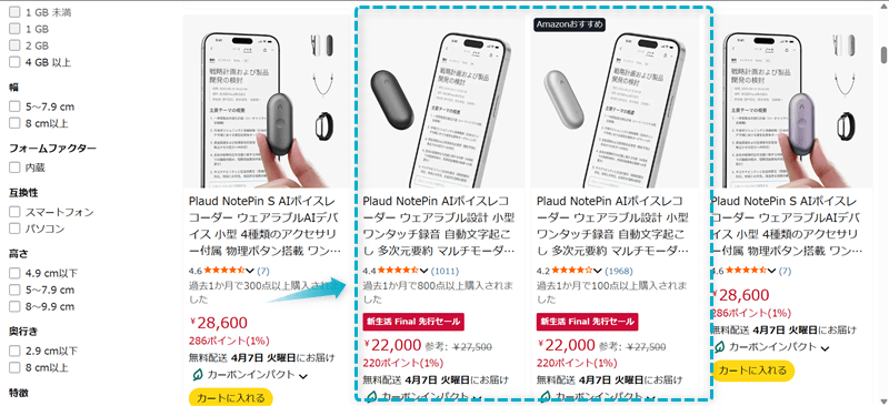 Amazonで販売されているPlaud NotePinの料金と割引率と不ポイント