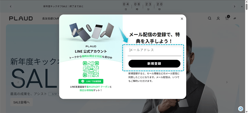 Plaud NotePinのクーポンコードを公式メルマガから取得する手順-1