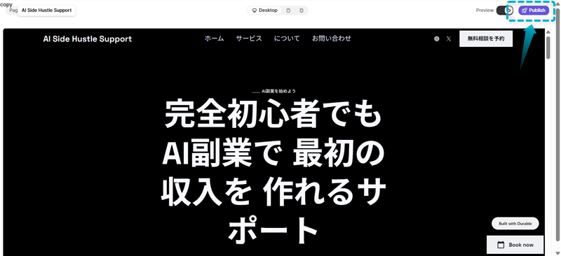 DurableでAI生成したサイトを公開する手順