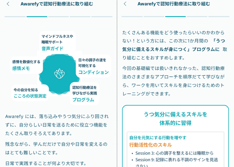 Awarefy(アウェアファイ)の「ストーリーで学ぶ『認知行動療法』のきほん」の学習途中の様子