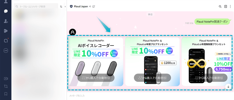 Plaud公式サイトで配布されるクーポンコード