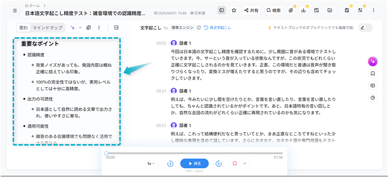 Nottaで録音した音声がAI要約機能でまとめられた様子