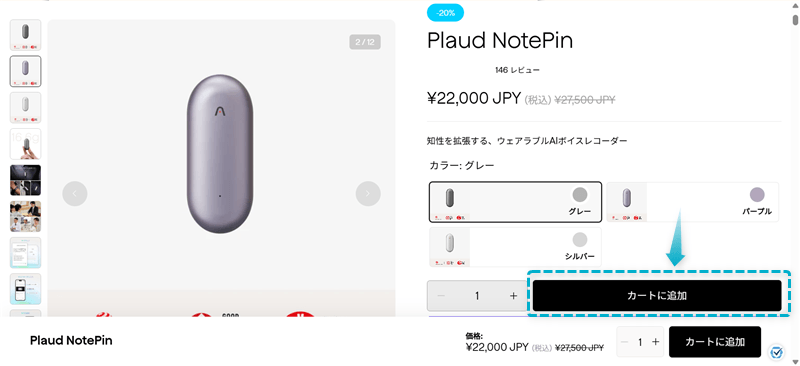 Plaud NotePinをクーポンコード適用で購入する手順-1