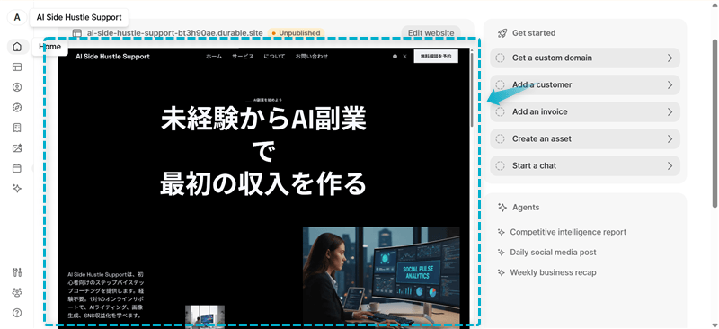 DurableでサイトをAI生成する手順-7