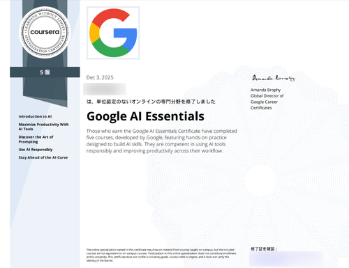 2025年12月3日にGoogle AI Essentialsを修了した証明書