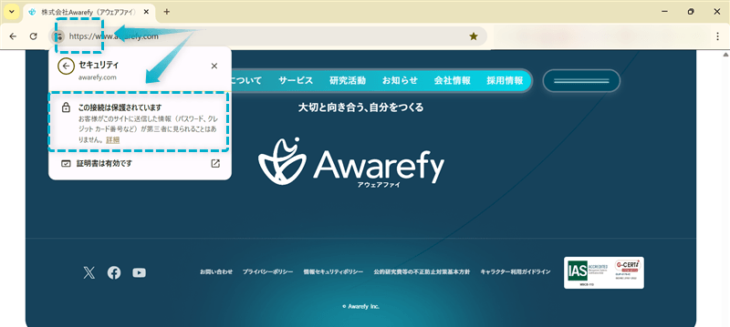 Awarefy公式サイトでセキュリティが保護されているのを確認できる画像